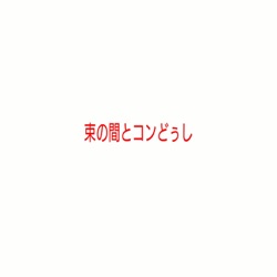 生配信 5月回(録音)