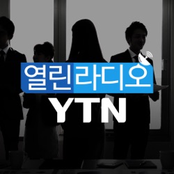 한국의 TOP10 콘텐츠 공개한 넷플릭스 /  최초의 동물 공무원 충주씨 / 가습기 살균제 피해자, 극단적 선택 고려 일반인의 3배 - 3/8(일) 열린라디오YTN