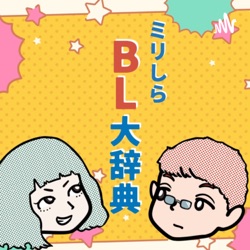 #57 方言で喋る人と方言を羨ましがる人の話【雑談回】