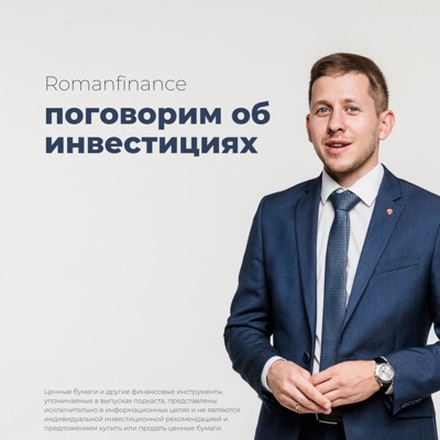 Поговорим об инвестициях Поговорим об инвестициях