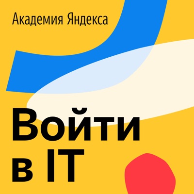 Войти в IT Войти в IT