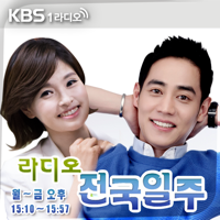 (중단) 라디오 전국일주 podcast