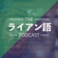Ryan-go | ライアン語 podcast