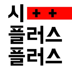 [시즌2] 3회 김경주 - 나는 이 세상에 없는 계절이다 1부