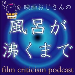 ep057-3 2020年フロワク的映画ランキングベストテン＆ワースト vol.3