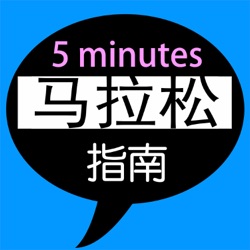 根据跑龄、体重、训练水平、身体状态选择适合自己的跑步强度【马拉松指南】