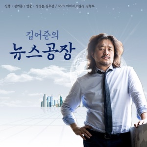 0116 뉴스공장 1-2부 (김주영, 박지원, 박선호)