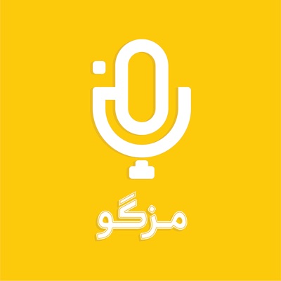 مزگو مزگو