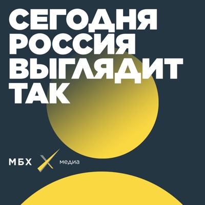 Сегодня Россия выглядит так Сегодня Россия выглядит так