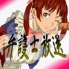 弁護士放送