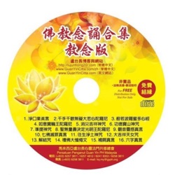 佛教念诵合集 — Buddhist Recitation Collection