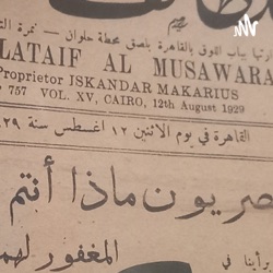 الكمساري الصحفى فى محطات مصر عام ١٩٤٠