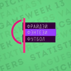 #01 Gameweek 01-02 (Неудачи первого тура)