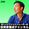 Joeの投資家養成・仮想通貨チャンネル - Joe Takayama