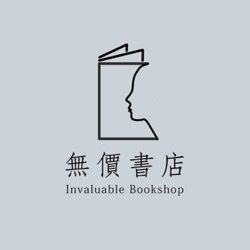 無價書店 Invaluable Bookshop