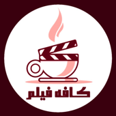 Café Film | کافه فیلم - Ehsan Mokhtari