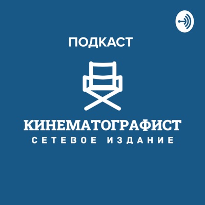 Кинематографист Кинематографист