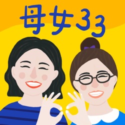 25.換位思考真的好難歐