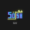 5osh Fkra | خوش فكرة artwork