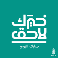 خيرك لاحق