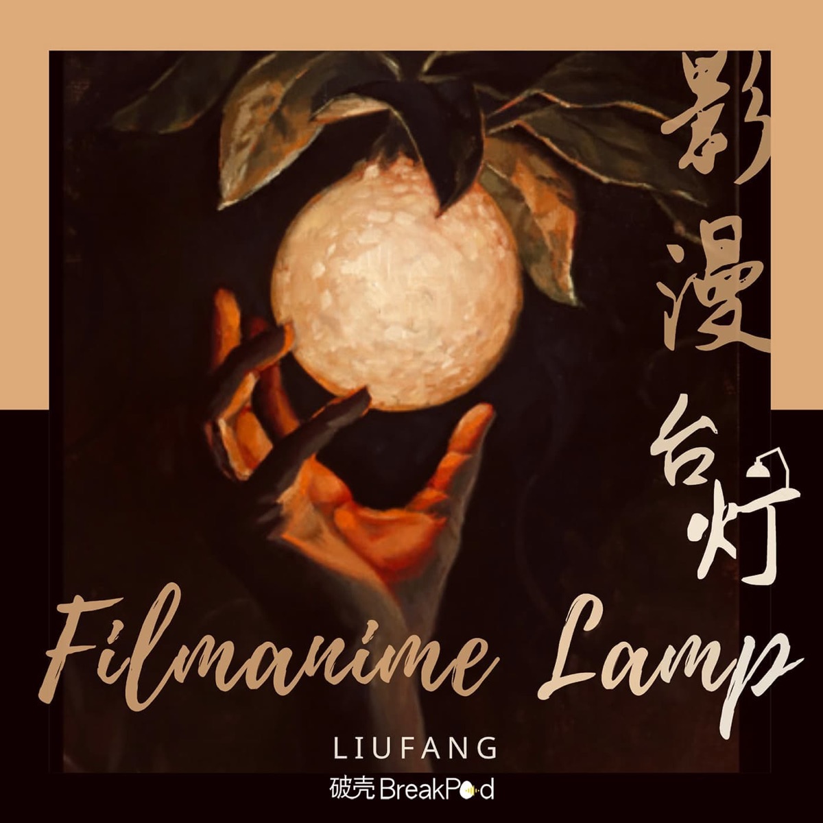 影漫台灯 Filmanime Lamp Podcast Podtail