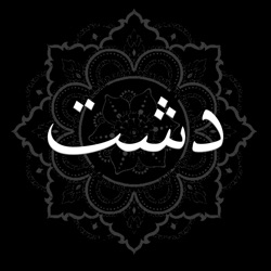 قسمت دهم – عبده محمد