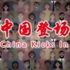 Hear the Voice of China @chinakicks.in artwork