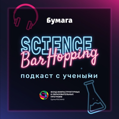 Science Bar Hopping Science Bar Hopping