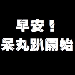 【電影】龍捲風暴