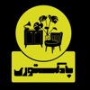 podcastory-پادکست فارسی پادکستوری