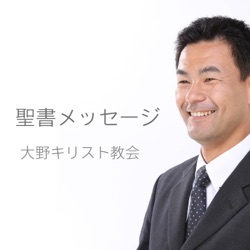 礼拝メッセージ「普通ではないこと」使徒の働き13章1-3節