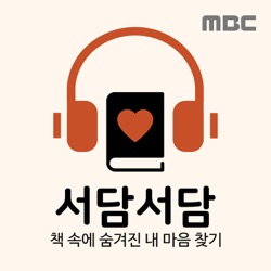 234회: 인간다움 / 김기현 - 인간다움의 역사, 그리고 대한민국
