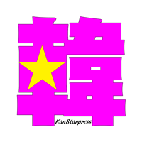 韓スタ！（韓スタープレス）KanStarpress podcast