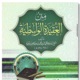 Al 'Aquida Al-Wassitiya 45 _ شرح العقيدة الواسطية