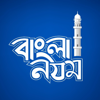হামদ ও নাথ | Islamic Poems - Bangla Nazam (বাংলা নযম)