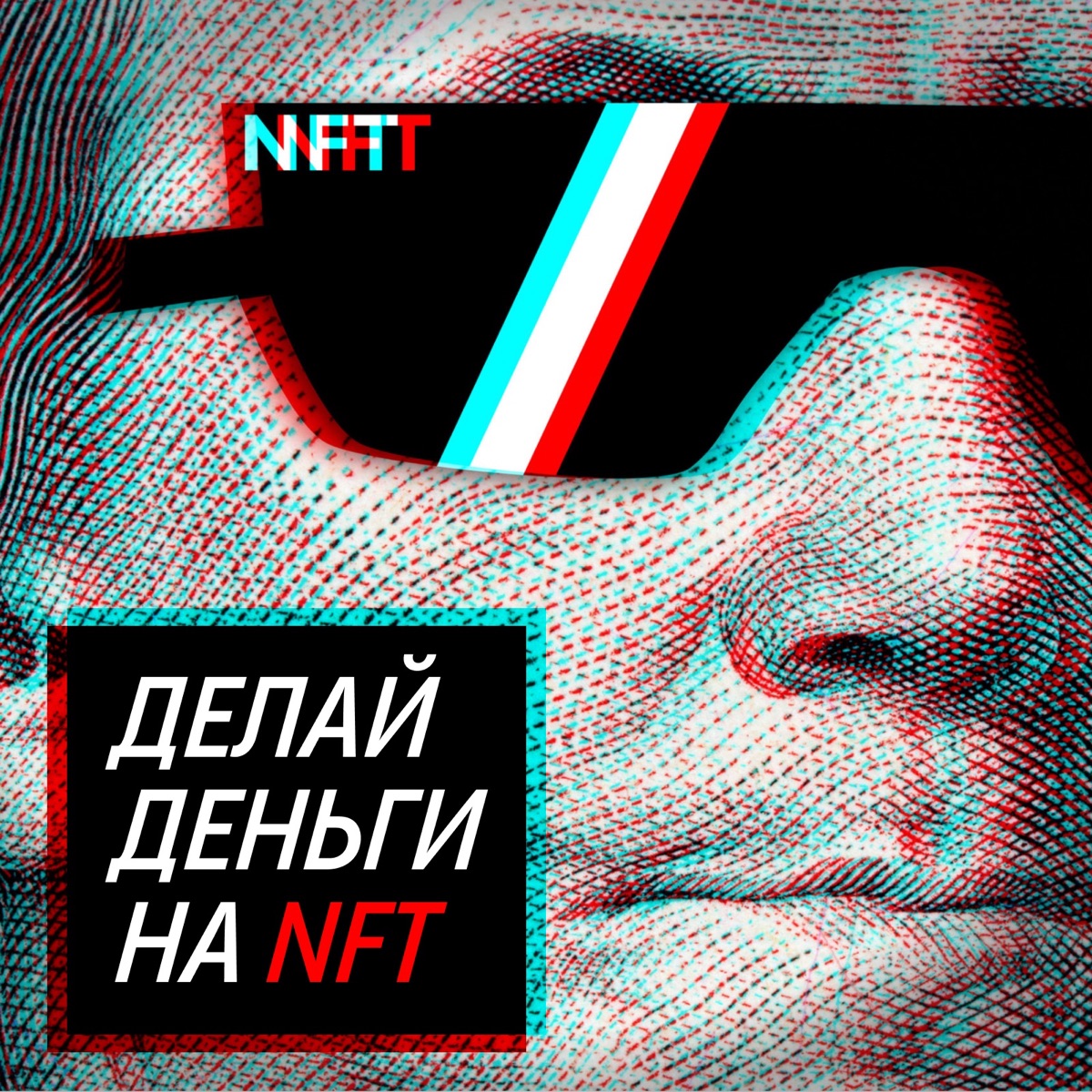 как заработать на nft с телефона