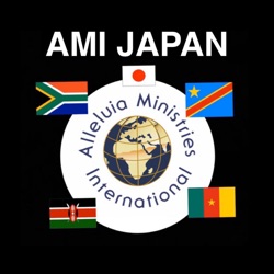 3/5(金) AMI JAPAN からの支援献金ご協力のお願いです