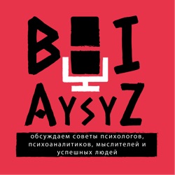 BOIAYSYZ / БЕЗ КРАСКИ