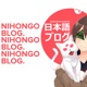 NIHONGOBLOG