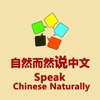 Speak Chinese Naturally -Learn Chinese (Mandarin)