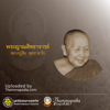 หลวงปู่สิม พุทธาจาโร - Thammapedia.com