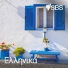 SBS Greek - SBS Ελληνικά