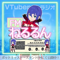 FMねるるん｜深海を漂う電子の魚