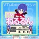 FMねるるん｜深海を漂う電子の魚