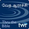 த்ரூ த பைபிள் @ ttb.twr.org/tamil