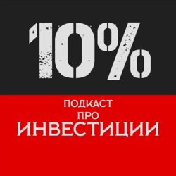 81% - Новогодний Спецвыпуск: Итоги и Перспективы Инвестиций