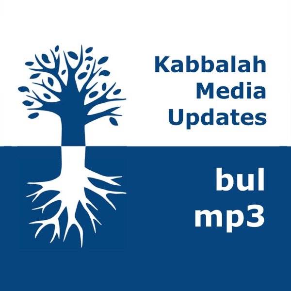 Kabbalah Media | mp3 #kab_bul Artwork