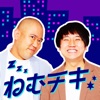 TBSラジオ「ねむチキ」