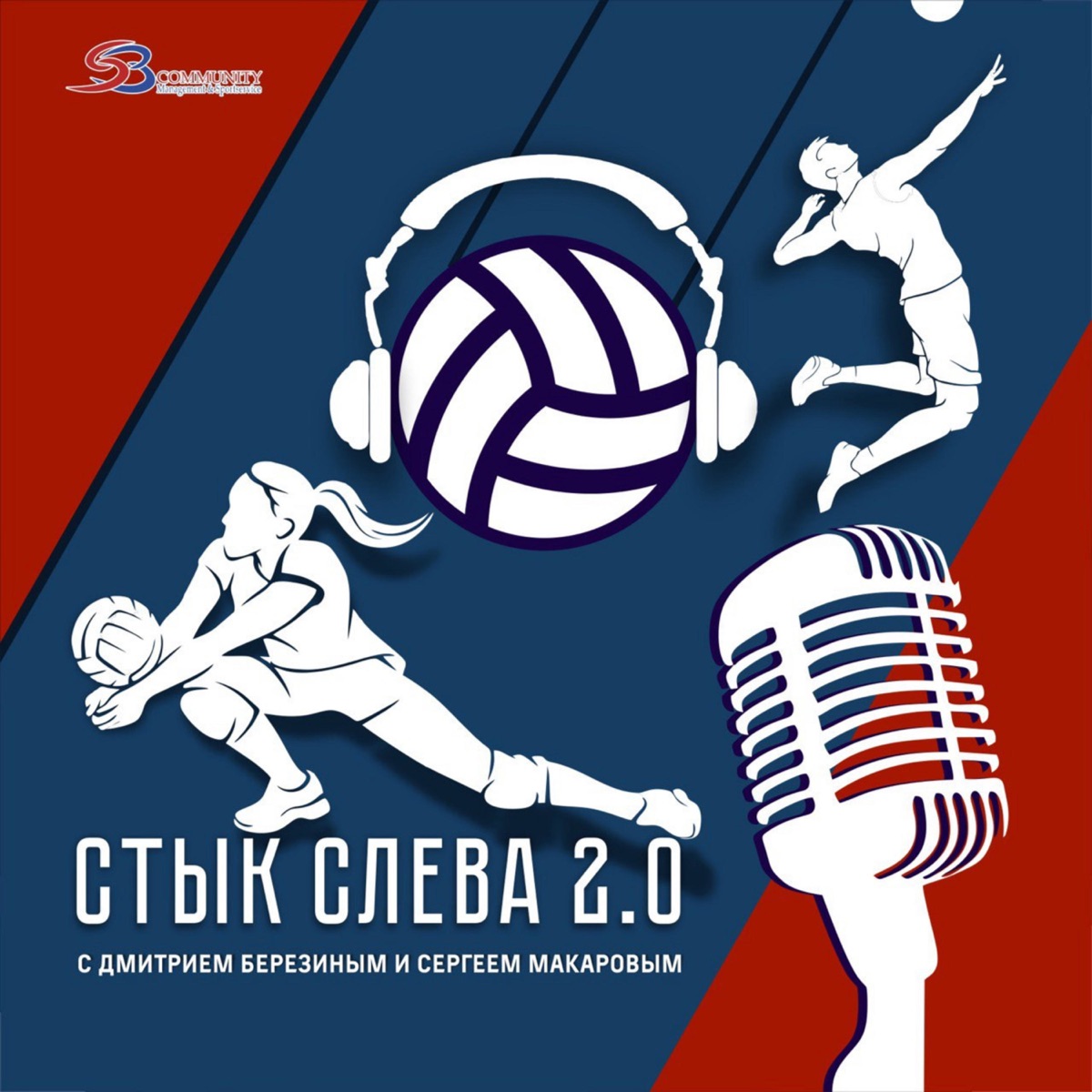 Стык слева 2.0 – Podcast – Podtail