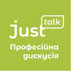 Професійна дискусія JustTalk - JustTalk